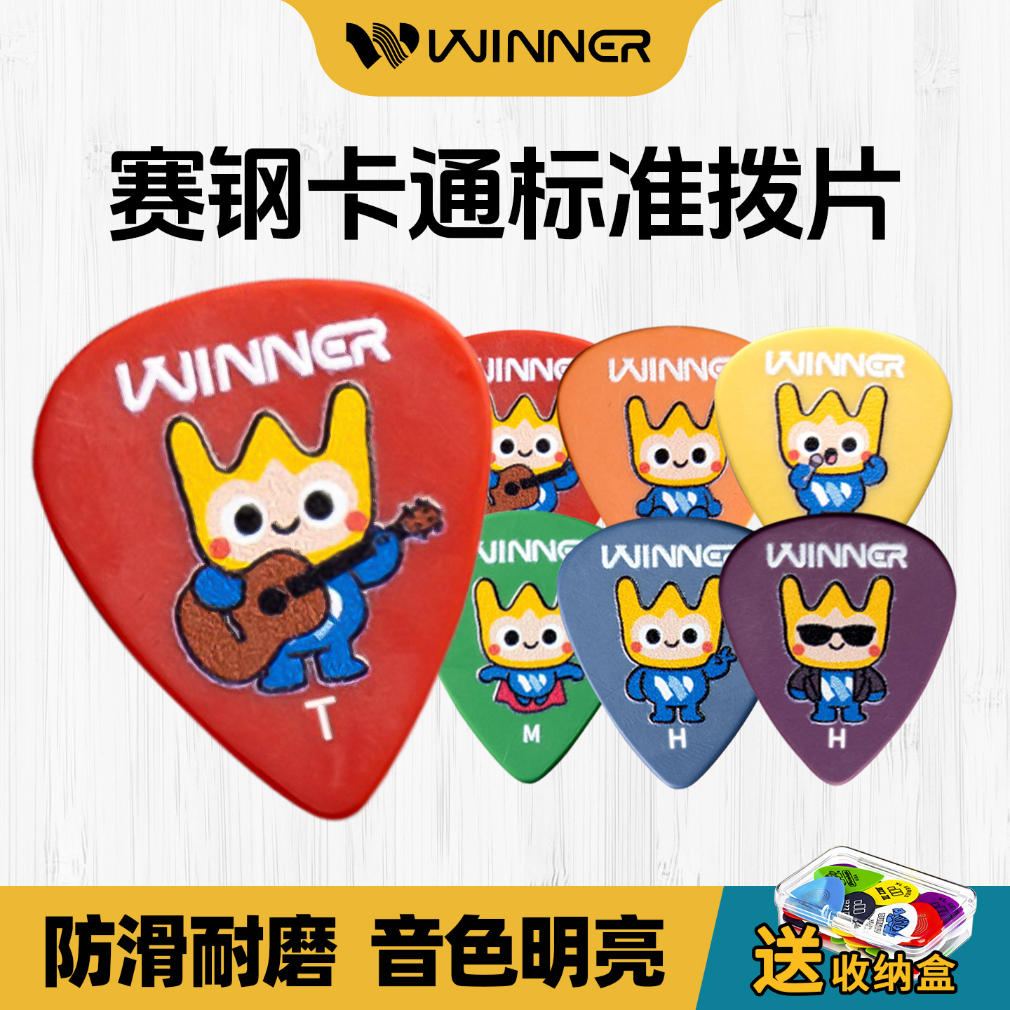 赢家电吉他贝斯拨片速弹防滑