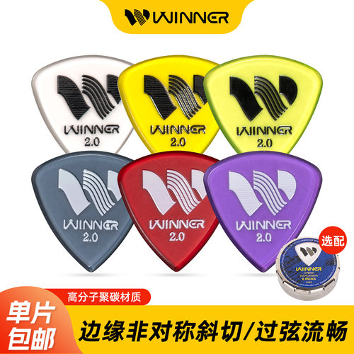 赢家电木吉他拨片磨砂防滑