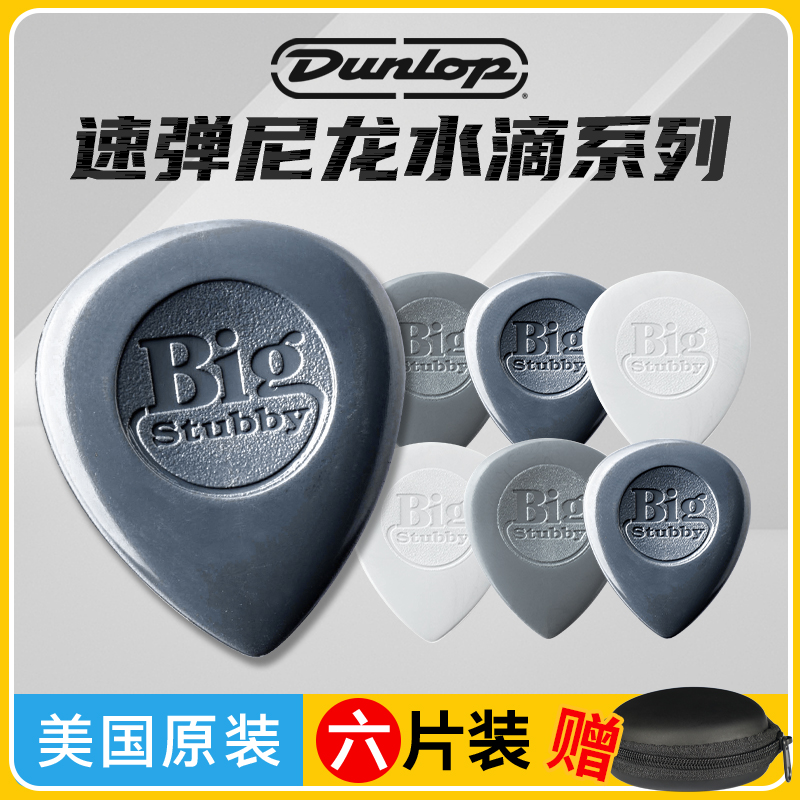 Dunlop邓禄普电吉他拨片扫弦速弹