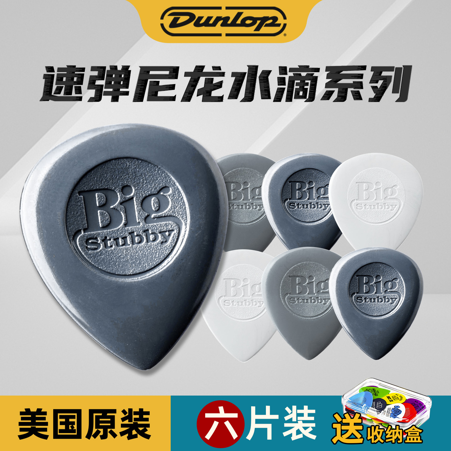 邓禄普水滴电吉他拨片扫弦速弹