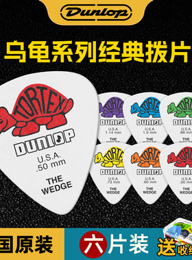 Dunlop邓禄普木吉他拨片小乌龟 民谣扫弦防滑电吉他专用pick配件
