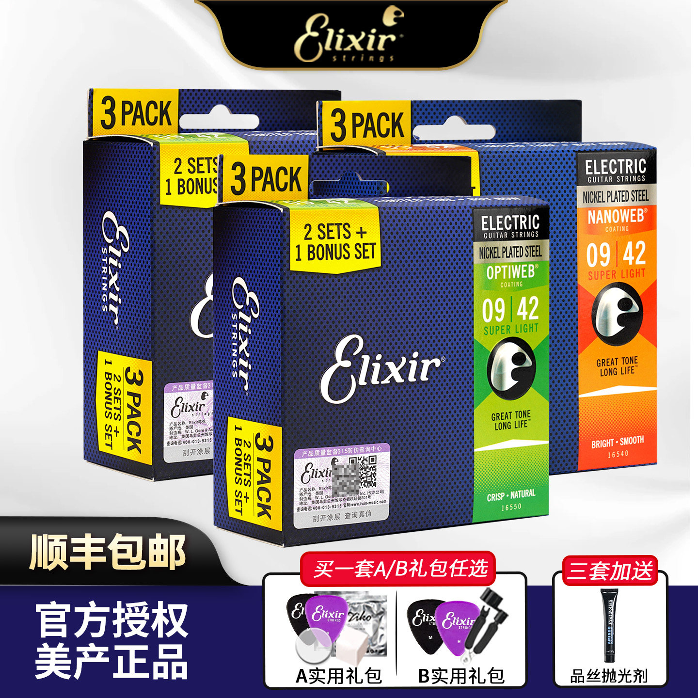 Elixir伊利克斯电吉他弦3套装电吉他琴弦全套19052三套装12052