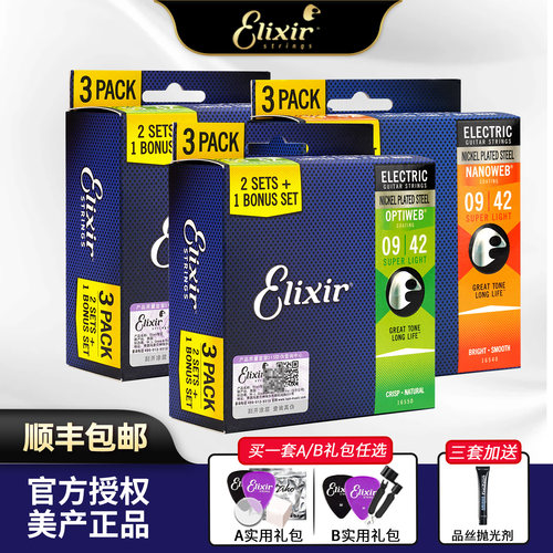 Elixir电吉他琴弦3套装