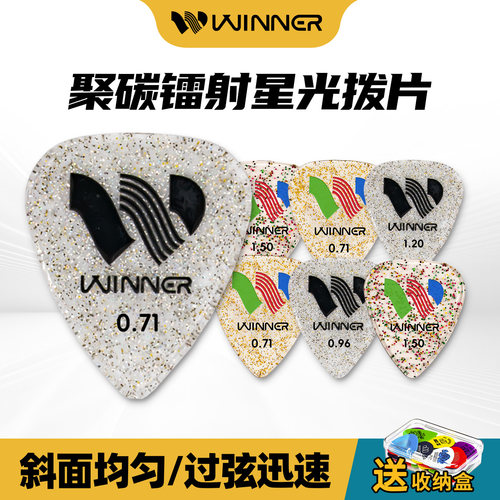 赢家电木吉他拨片速弹耐磨