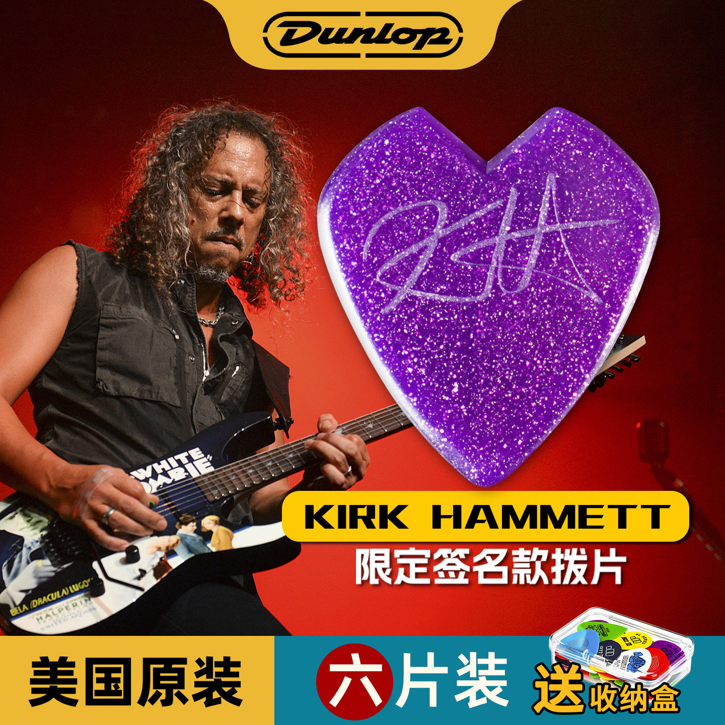 Dunlop 邓禄普爵士 KIRK HAMMETT签名款贝司民谣电木吉他拨片弹片