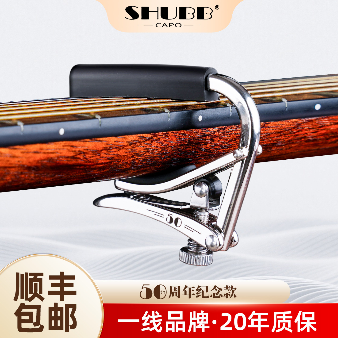 SHUBB夏伯变调夹50周年纪念款图片