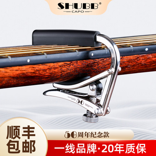 SHUBB夏伯变调夹50周年纪念款