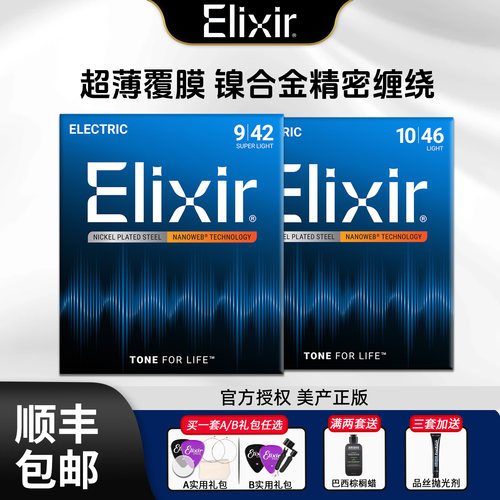 伊利克斯电吉他弦Elixir琴弦一套六根套装镀膜防锈弦线0942全套