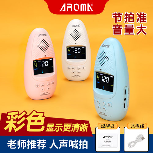 阿诺玛电子节拍器乐器通用易携带