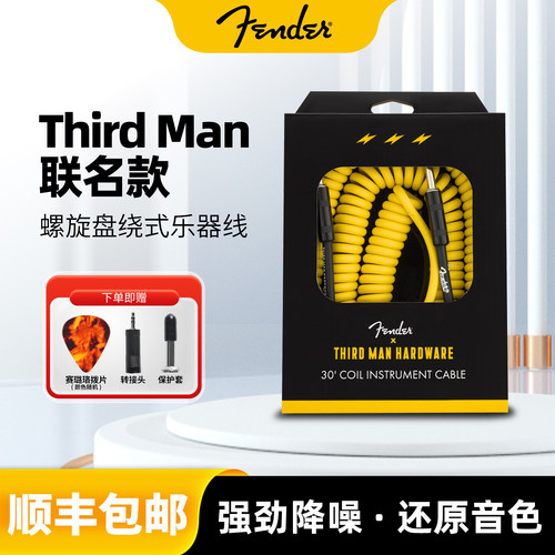 Fender芬达连接线降噪线电木吉他贝斯Third Man联名款乐器音频线