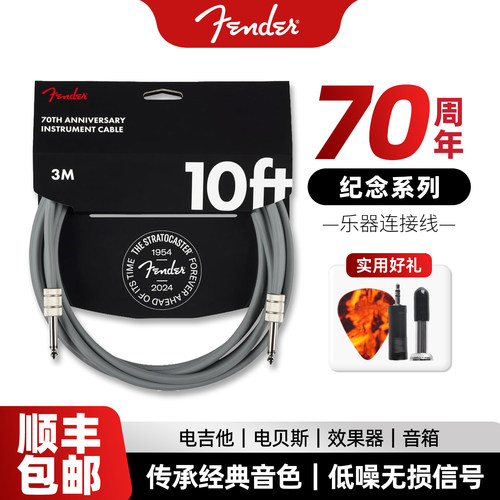 Fender芬达70周年纪念系列降噪线电木吉他贝斯通用乐器音频连接线
