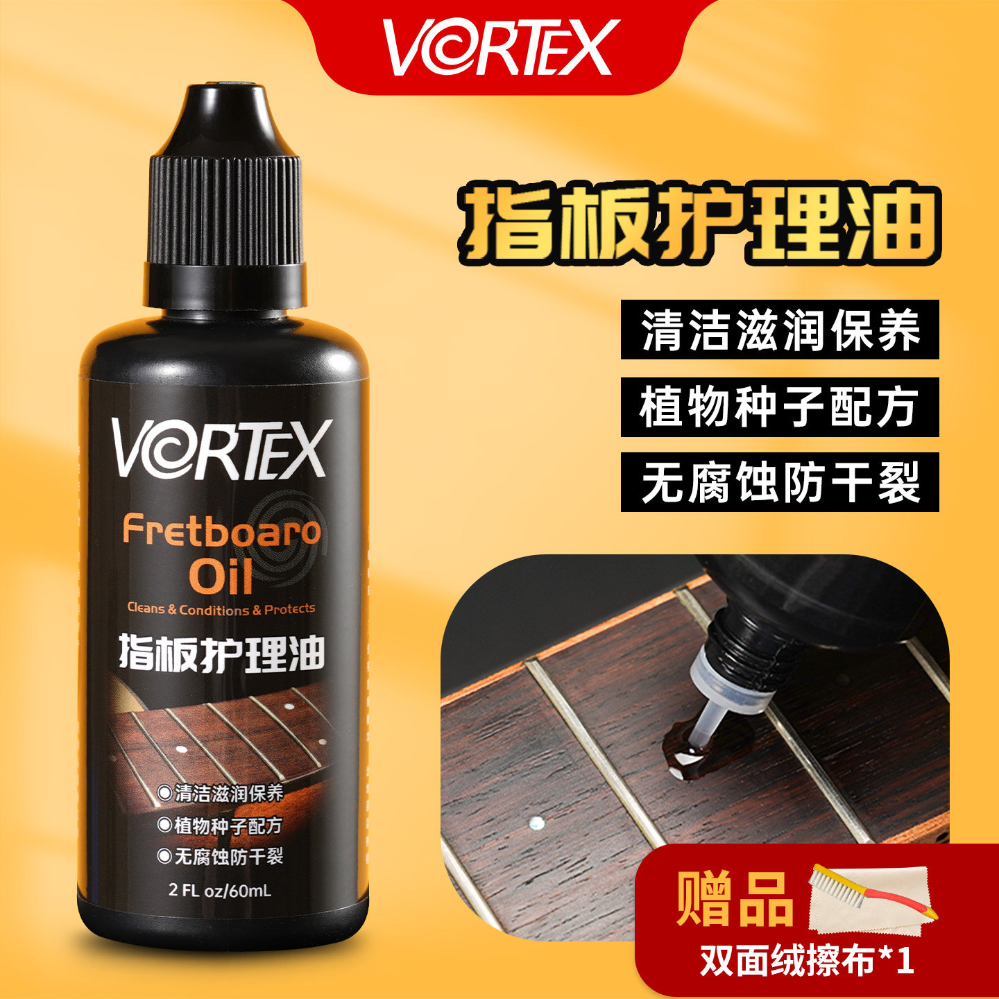 VORTEX吉他指板护理油柠檬油深度清洁保养滋润保湿养护防干燥开裂
