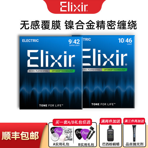 Elixir伊利克斯3套装电吉他弦全套0942三套装1046电吉他琴弦