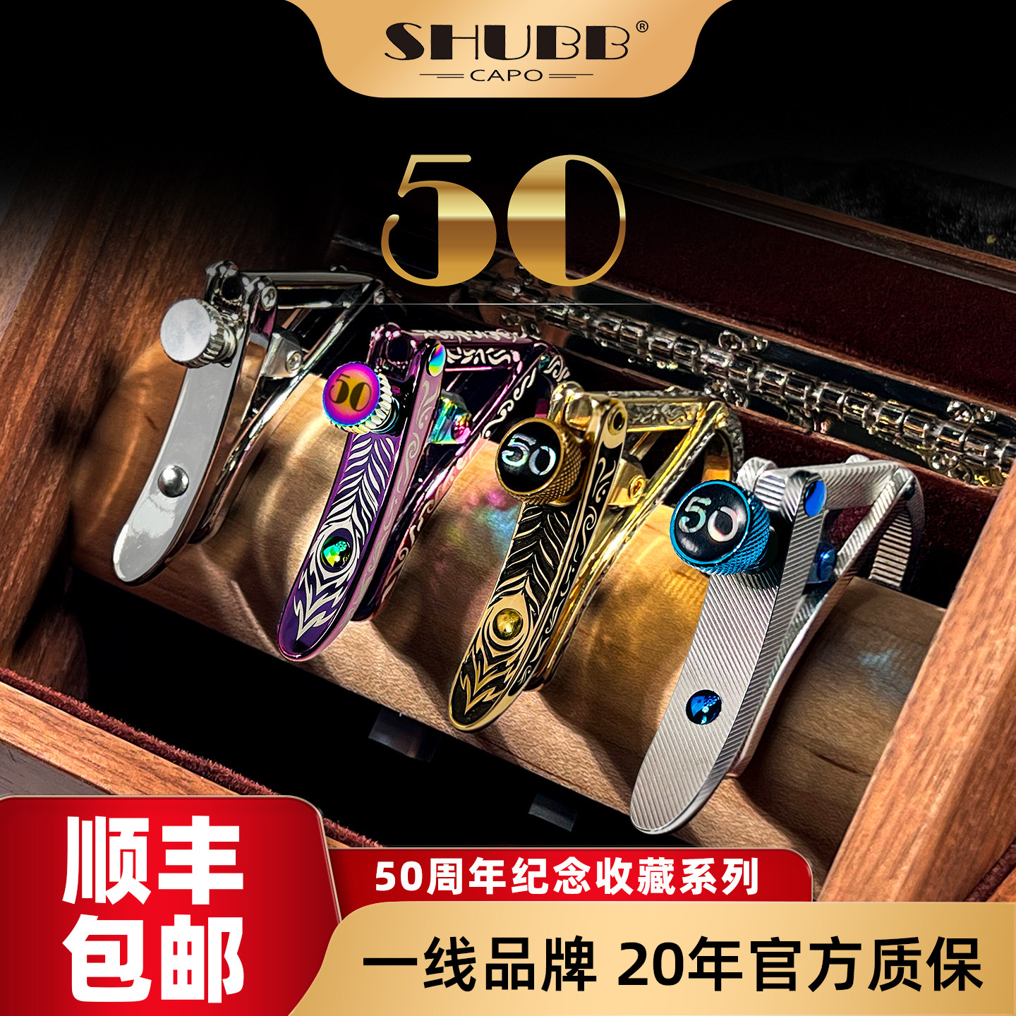 SHUBB夏伯50周年系列变调夹民谣吉他专业变音夹子C1vs eC1b T1