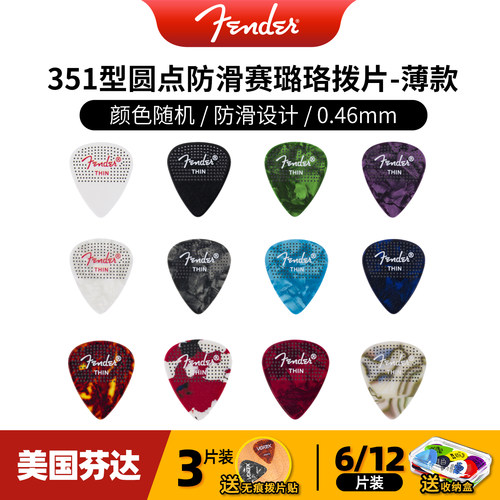 芬达美产 Fender赛璐珞拨片351标准355 尖头三角电木吉他演奏弹片