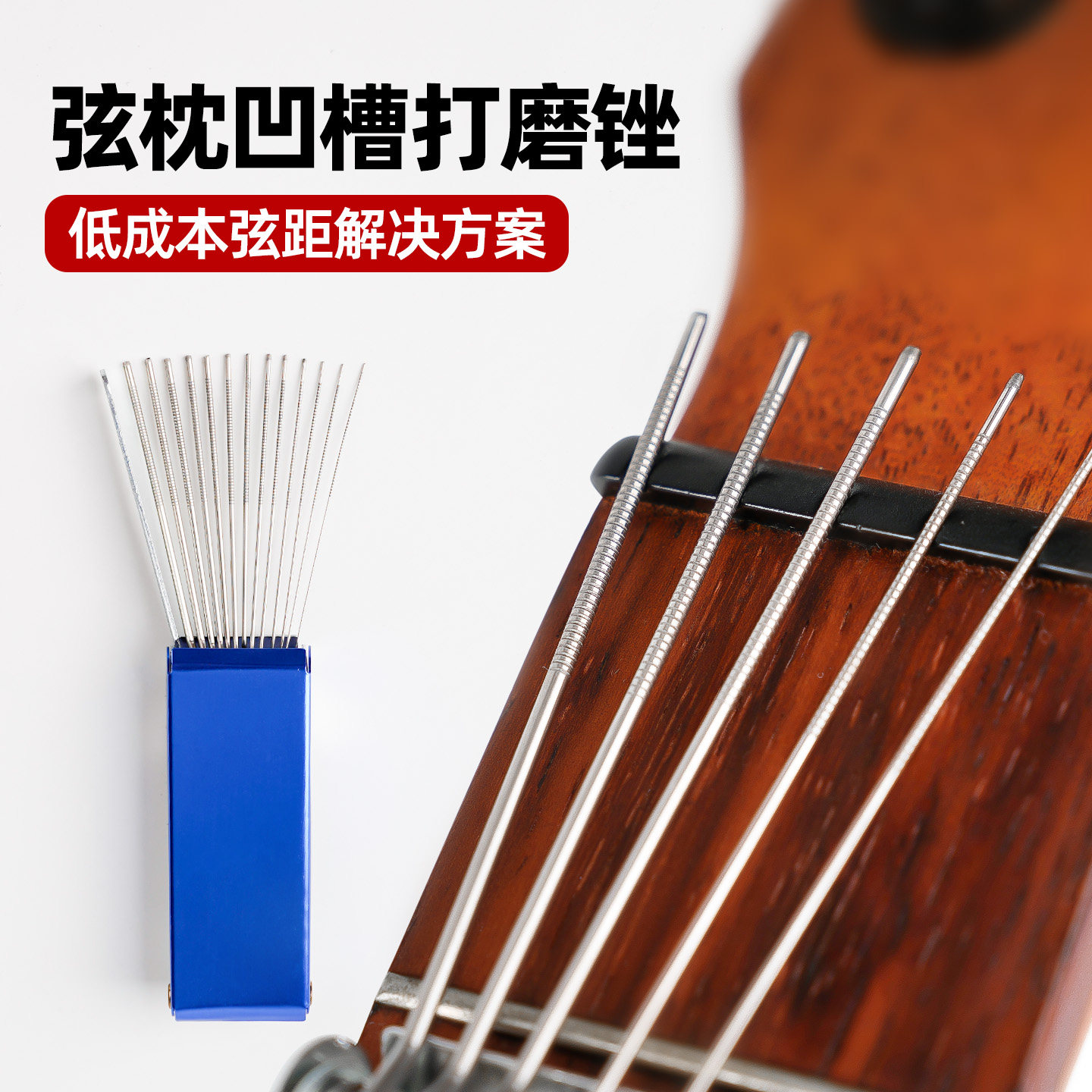 吉他上琴枕凹槽打磨锉刀琴弦槽深度打磨降低弦距套装维修工具配件