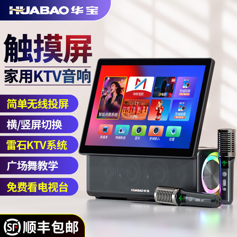 广场舞音响显示屏家庭ktv套装点唱歌机户外卡拉ok一体机蓝牙音箱