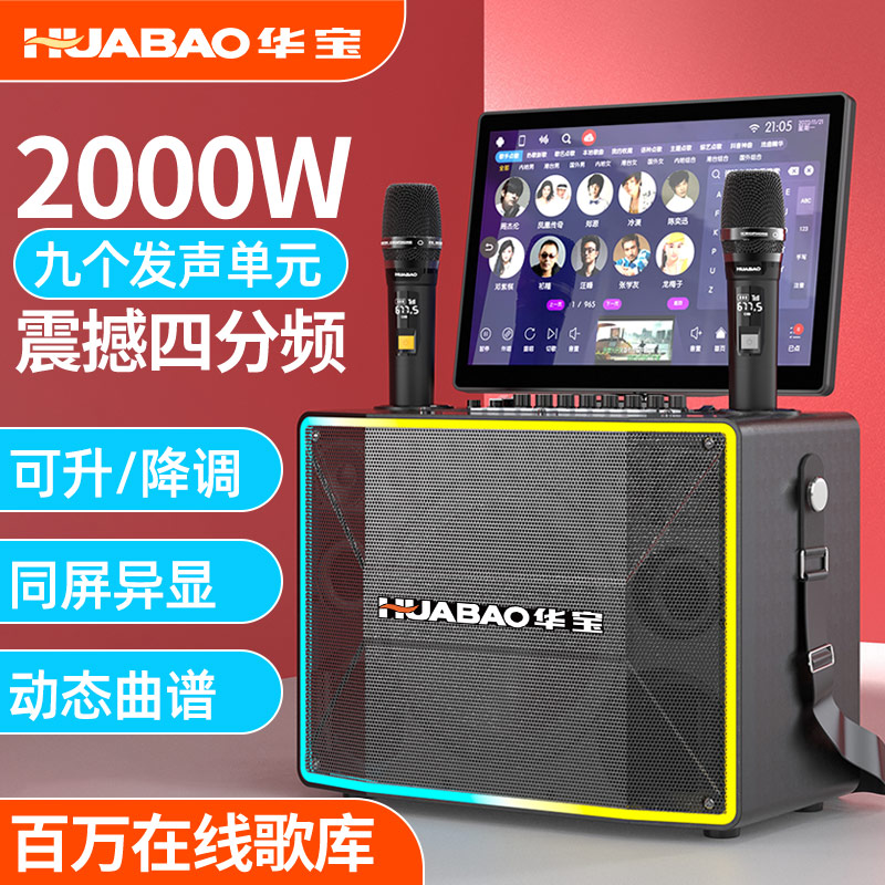 华宝广场舞音响户外带显示屏卡拉ok一体机家庭ktv套装音箱点歌机