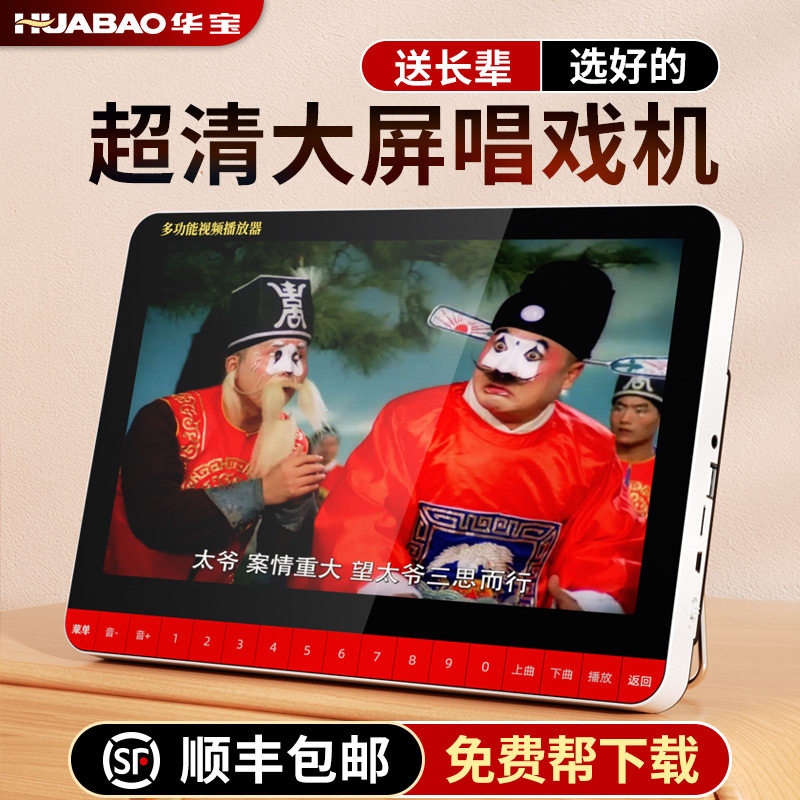 老年唱戏机广场舞视频播放器大屏幕老人看戏机专用收音机wifi电视