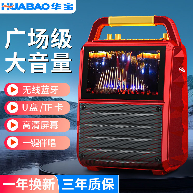 华宝户外广场舞音响带显示屏幕播放器家用便携式蓝牙k唱歌小音箱