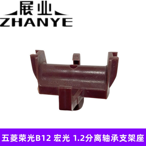五菱荣光离合器分离轴承座小支架
