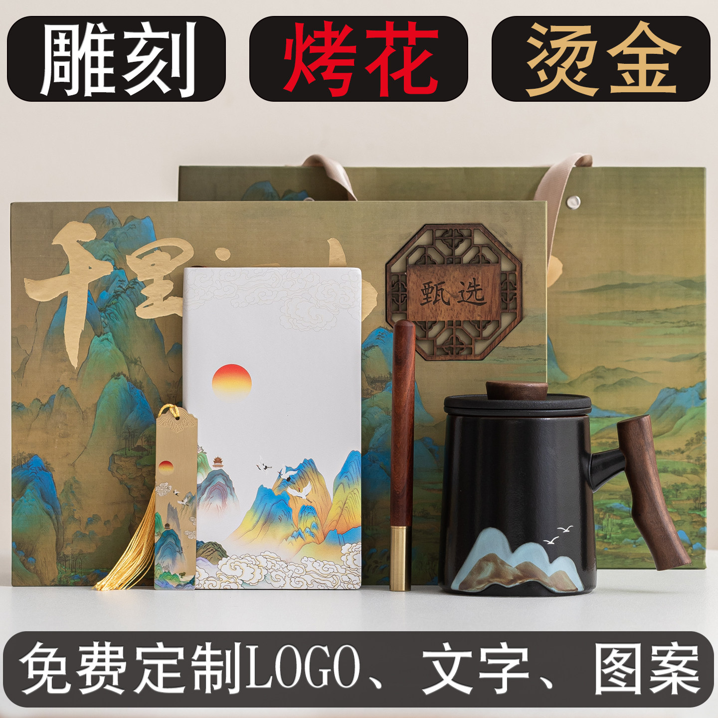 千里江山陶瓷杯商务礼品套装 国风马克杯定制 泡茶杯水杯礼盒雕刻