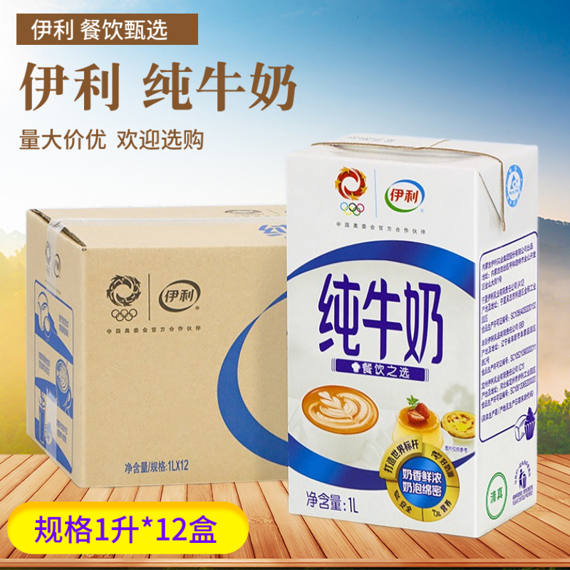 伊利全脂牛奶早餐奶烘焙餐饮咖啡
