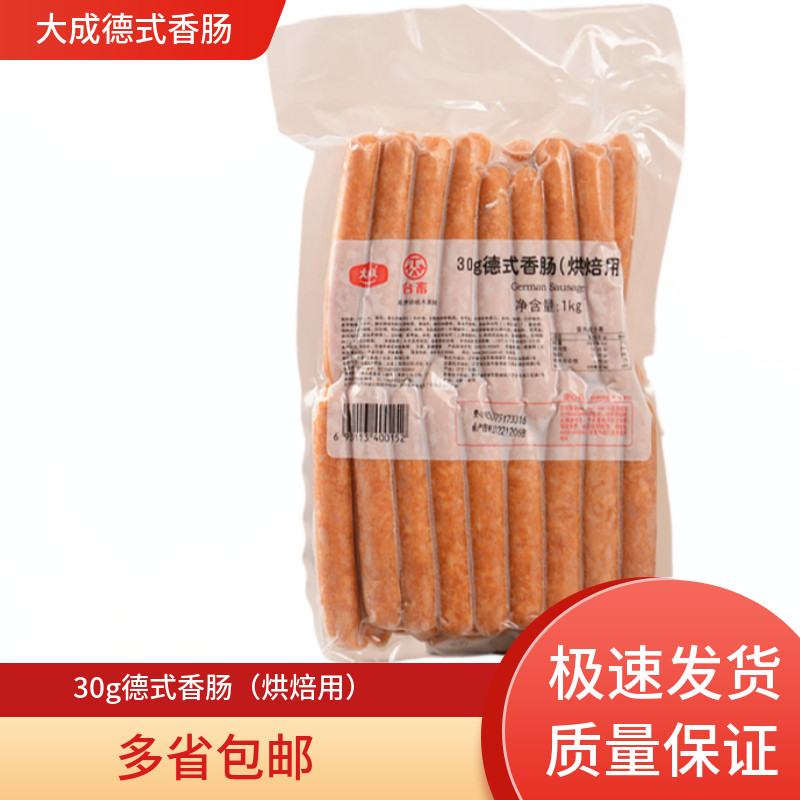 大成德式香肠30g/50g烤肠
