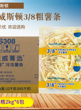 蓝威斯顿粗薯条LS308冷冻薯条