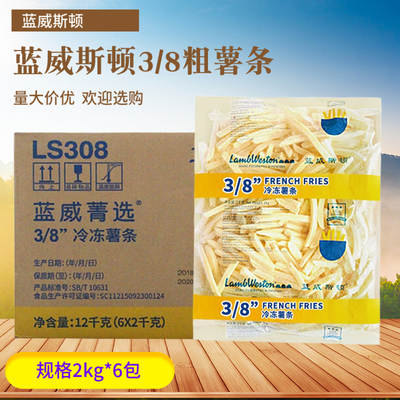 蓝威斯顿粗薯条LS308冷冻薯条