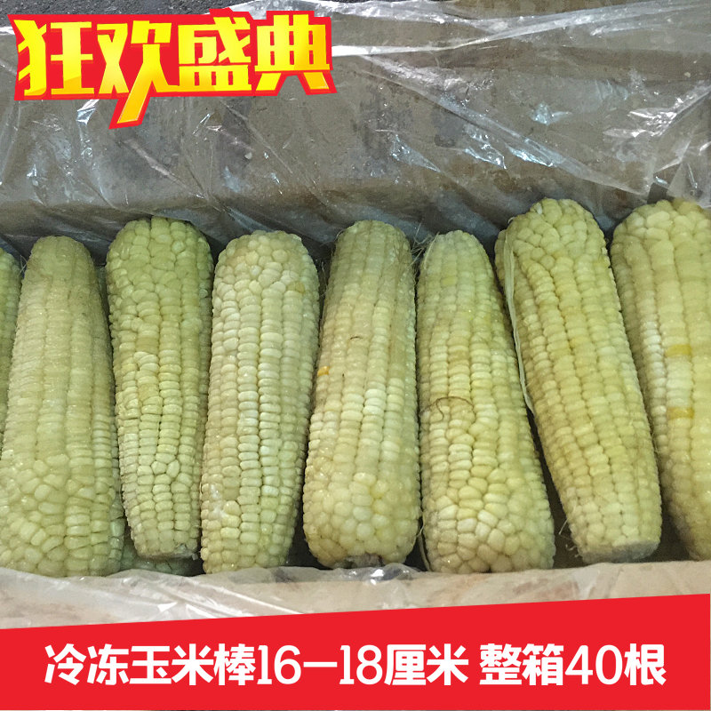 促销新鲜东北冷冻玉米长度