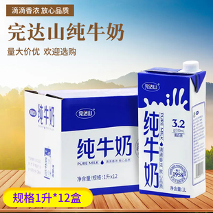 完达山全脂纯牛奶1L*12盒 整箱烘焙咖啡拉花奶学生老人营养早餐奶