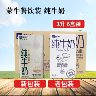 蒙牛纯牛奶1L*6盒全脂牛奶无菌砖烘焙咖啡奶茶打奶泡早餐奶新日期