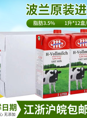 波兰进口全脂纯牛奶1L*12盒 学生营养餐饮奶茶咖啡奶泡烘焙早餐奶