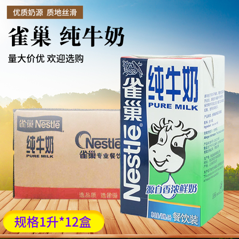 雀巢全脂纯牛奶特价山东