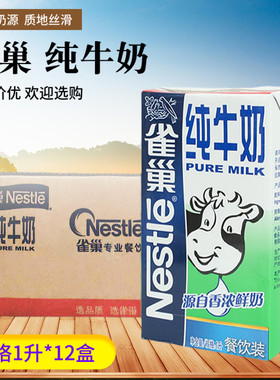 雀巢全脂纯牛奶特价山东