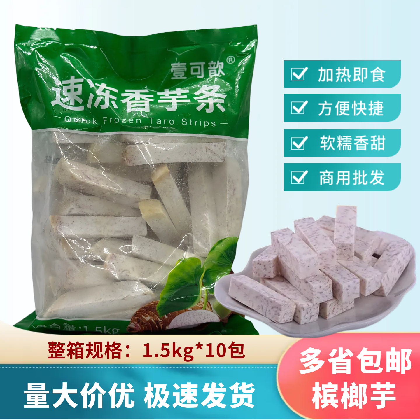 壹可歆槟榔芋1.5kg/包芋头条冷冻芋条油炸麻辣烫火锅甜品芋头食材