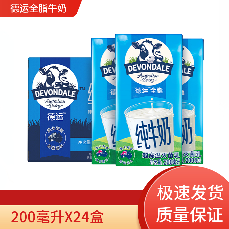 澳大利亚进口澳洲德运全脂纯牛奶200ml*24盒整箱学生儿童早餐高钙