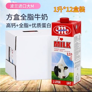 波兰原装进口 Mlekovita全脂牛奶1L*12盒/箱奶泡茶饮早餐奶烘焙奶