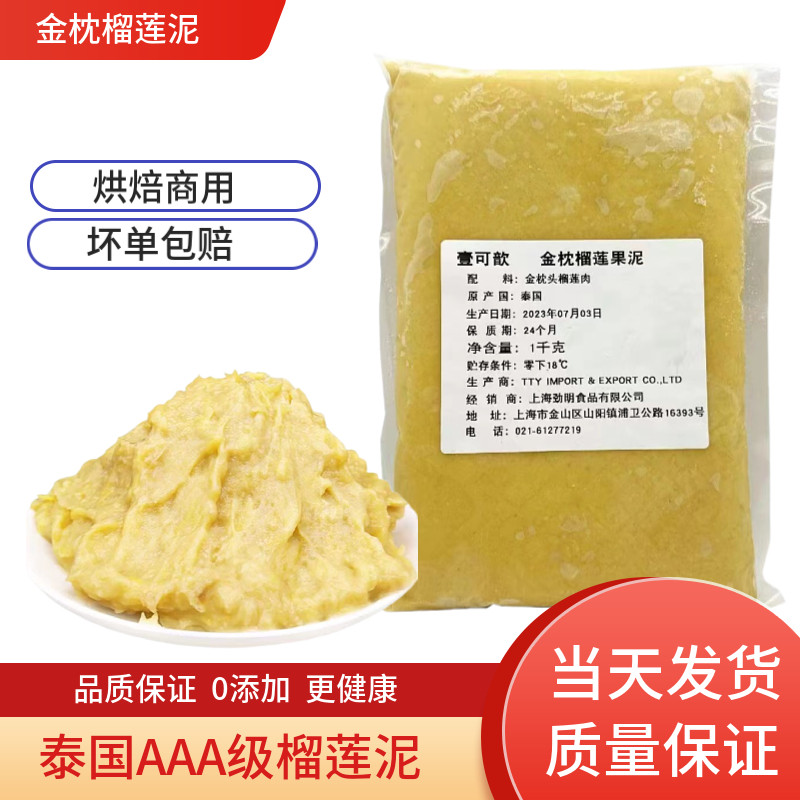 泰国金枕头榴莲泥速冻无核榴莲酱冻榴莲果泥烘焙用冷冻榴莲肉包邮
