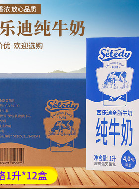西乐迪全脂牛奶纯牛奶