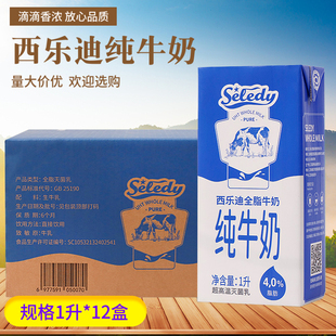 西乐迪全脂牛奶全脂纯牛奶1L*12盒早餐咖啡奶茶烘焙商用整箱11月