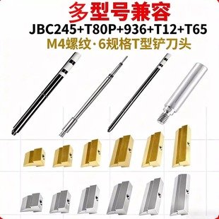 发热芯电烙铁头排线焊锡 DIY拆焊工具纯铜焊头T12铲形烙铁头一体式