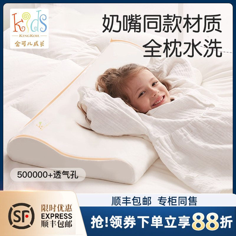KINGKOIL金可儿波浪枕2-6-12岁儿童枕小学生高低枕婴童幼儿园专用