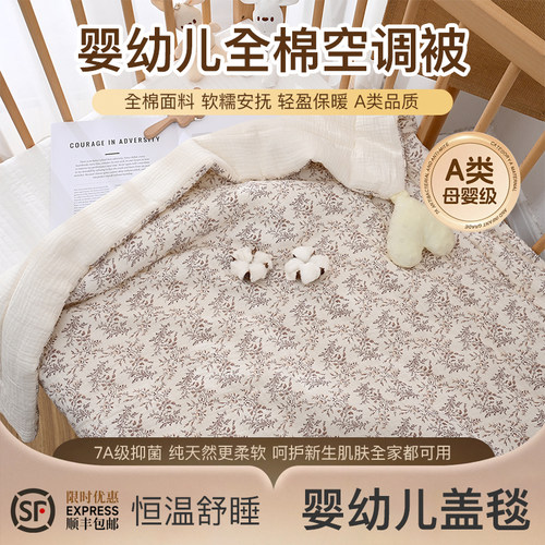 婴儿被子四季通用新生婴儿被子纯棉a类春夏空调被儿童宝宝薄盖被