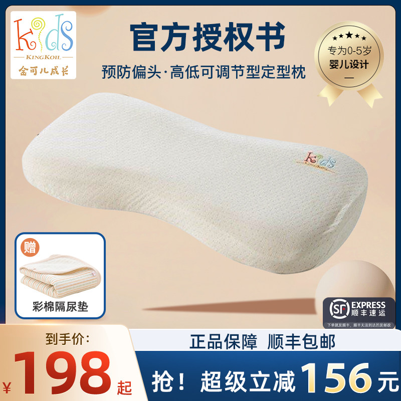 金可儿KINGKOIL新生儿糖果宝宝枕头0-5岁婴幼儿园婴童定型枕纯棉