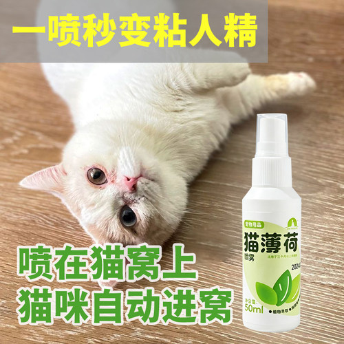 皮皮淘猫薄荷喷雾安抚诱导
