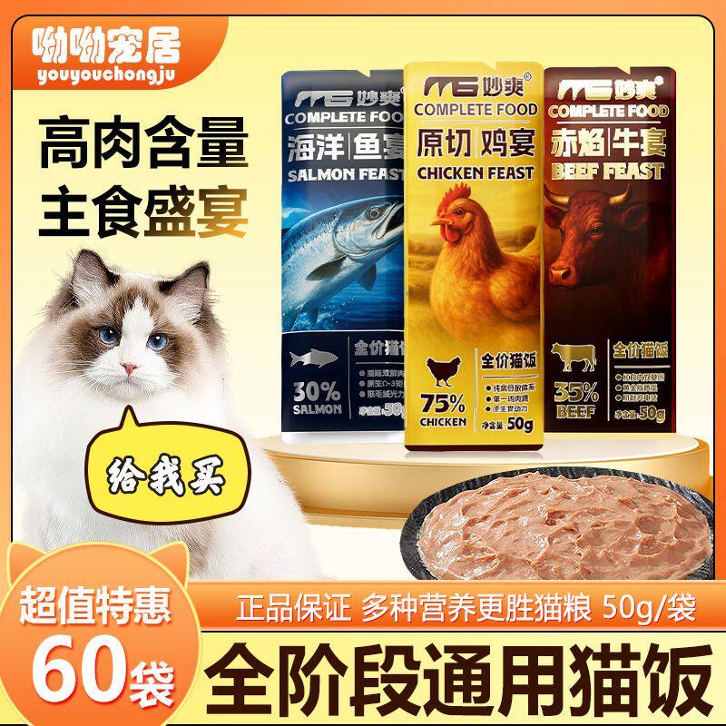 妙爽全价主食猫湿粮餐包成幼通用