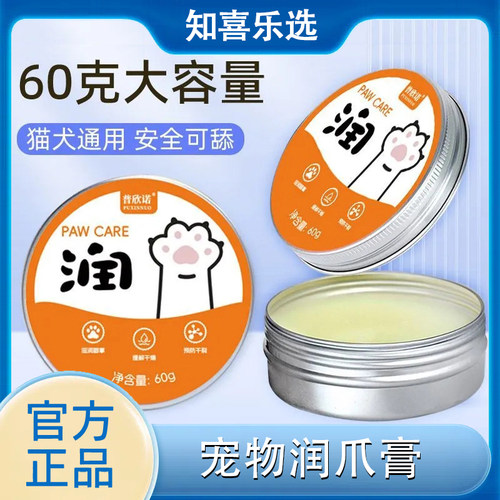 普欣诺猫狗护爪膏滋润防干裂