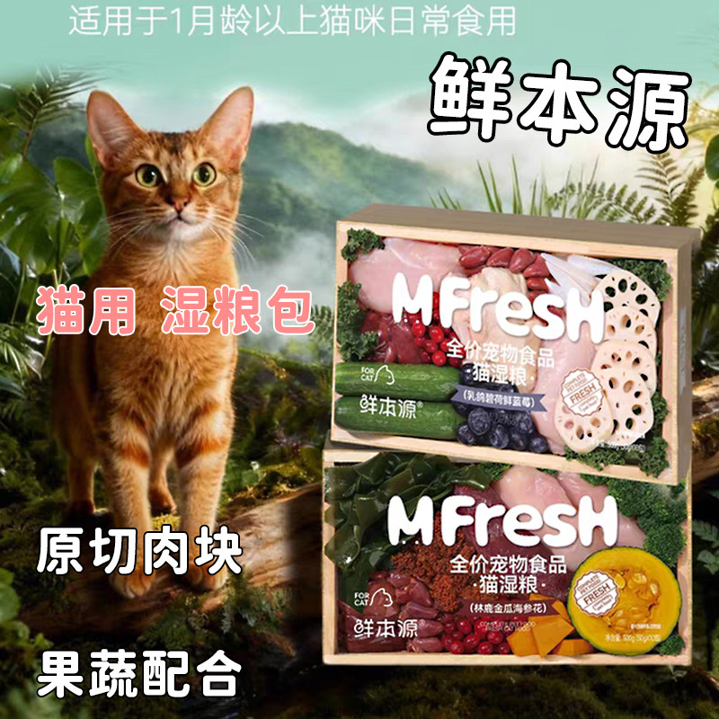 鲜本源全价主食猫饭营养易消化
